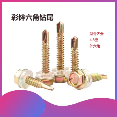  定制外六角钻尾自攻镀锌燕尾螺丝彩钢瓦钉古达钻尾钉M5.5六角钻尾螺丝 国标M5.5*50(单个)