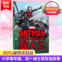 [M]漫威超级英雄双语故事 蚁人 僵尸之乱-9787562856146