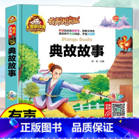 38元4本]典故故事 [正版]精装注音版儿童故事书大全3一6睡前故事365夜睡前故事童话民间故事小故事大道理寓言故事有声