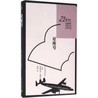 正版新书]星座号阿德里安·博斯克9787020111329