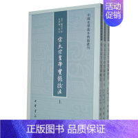 [正版]宋太宗皇帝实录校注全三册钱若水编记载宋太宗一朝22年历史中国史学基本典籍丛刊中华书局书繁体竖排历史知识读物文学通