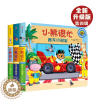 [醉染正版]小熊很忙双语绘本系列 第4辑 宝宝3d立体洞洞书幼儿 0-1-2岁儿童故事启蒙早教翻翻机关推拉小小救护员婴儿