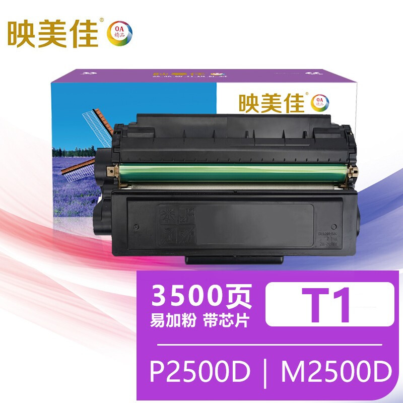 映美佳 T2硒鼓 易加粉 适用得力P2000/P2000N/W/NW/D/DN/DW/DNW, M2000/M2000N
