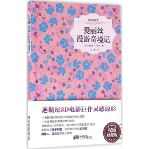 醉染图书爱丽丝漫游奇境记9787514611731