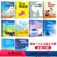 [正版]10册 青少年成长励志你的努力终将成就更好的自己 儿童学生青少年课外阅读书籍适合孩子的别输在不会表达上青春沟通