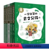 [正版]赠导读手册一学就会的古文分级全4册第二辑 李天飞 天下访真龙/蛇神下凡记/木兰和战马/羊毛特工队小学生课外文言