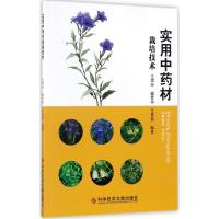 实用中药材栽培技术