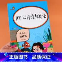 [正版]小学数学100以内加减法混合横式竖式口算题卡一年级上下册天天练二年级下册同步专项训练习册12年级计算能手计算题