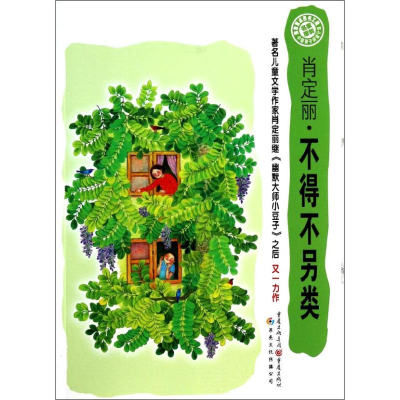 [M]不得不另类-9787229073343