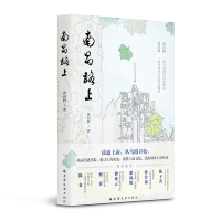 正版新书]南昌路上黄向辉9787547618202