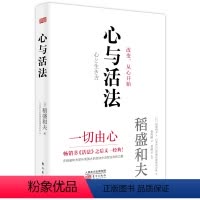 [正版]稻盛和夫一心与活法(精装)2020年新作励志成功人生哲学企业管理市场营销书籍