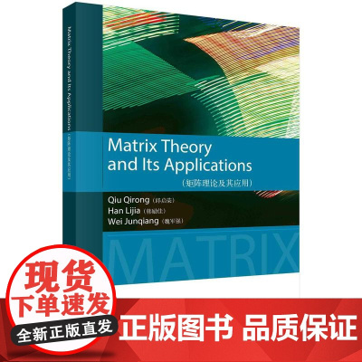 [按需印刷] 矩阵理论及其应用(英文版)