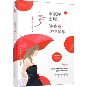 正版新书]承蒙你出现,够我喜欢很多年简小扇 著9787551819381