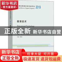 正版 教育技术 [美]艾利森·麦基 商务印书馆有限公司 97871001948