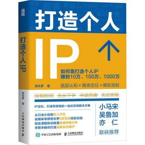 打造个人IP