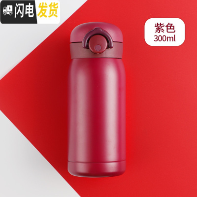 三维工匠弹跳盖保温杯小号网红小巧迷你便携超可爱简约少女学生水杯200 紫色300