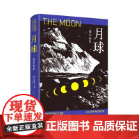 月球:一部未来史 [英]奥利弗·莫顿 著 刘悦 陈训舟 译 科普科幻小说 宇宙简史 回望阿波罗登月 月球肖像 上海译文出