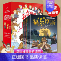大侦探福尔摩斯 [正版] 大侦探福尔摩斯探案集全套10册 彩图注音版小学生儿童文学青少年阅读侦探类书籍小学生一二三四五六