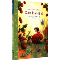醉染图书草莓贝儿冒险故事绘本 森林里的谜团9787535696625