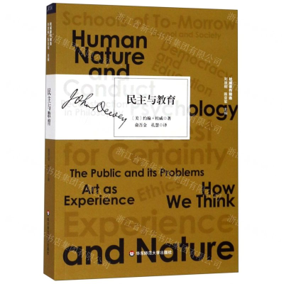 [N]民主与教育/杜威著作精选-9787567588738