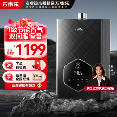 万家乐安睡洗[全红婵推荐]燃气热水器节能省气双伺服恒温SUR增容大水量家用降噪轻音洗澡天然气13升JSQ26-13TS6