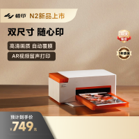 极印 照片打印机N2 电源款 自动覆膜高清画质 支持3英寸/6英寸 即拍即印