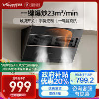 万和[小双翼J525S Pro·双腔大吸力]侧吸抽排油烟机家用23大风量爆炒一级能效家用烟机