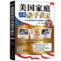 正版新书]美国家庭万用亲子英文洪贤珠,洪寅善 著9787565723766