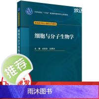 细胞与分子生物学
