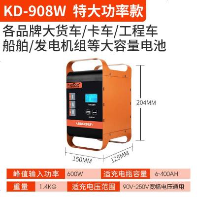 [补贴10%]12v24v汽车电瓶充电器电池充电机纯铜大功率充电器智能修复通用型 KD-908W[600W大功率快充 可