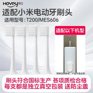 适配小米米家T200/T200C电动牙刷头MES606替换头软毛