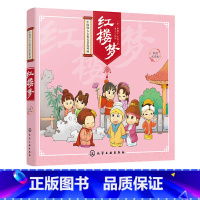 [正版]中国四大古典名著连环画 红楼梦 红楼梦漫画版 连环画睡前故事绘本少儿童书籍3-6-7-10-12岁幼儿书早教读