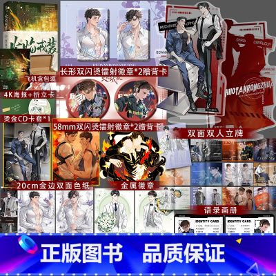 [正版]即得作者亲签版火焰戎装下 完结篇 作者水千丞再续188男团经典系列 男主青春小说实体书 188男团悬疑