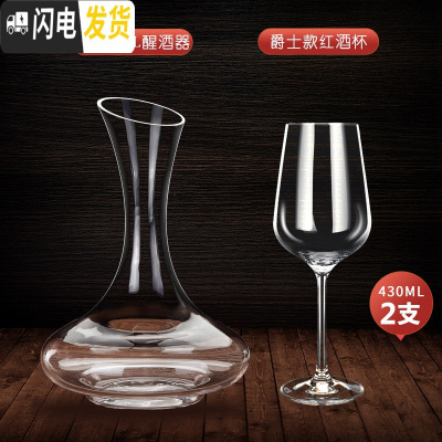 三维工匠欧式红酒杯套装家用2只一对高脚杯玻璃葡萄酒杯情侣醒酒器 爵士款水晶杯2只+醒酒器