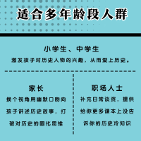 [M]超好看漫画中华史 谋士篇 韩明辉 著 -9787550042490