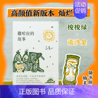 [正版] 撒哈拉的故事2022版 三毛著 中国现当代散文三毛全集三毛逝世二十年纪念作品全集 经典文学小说 青春励志书
