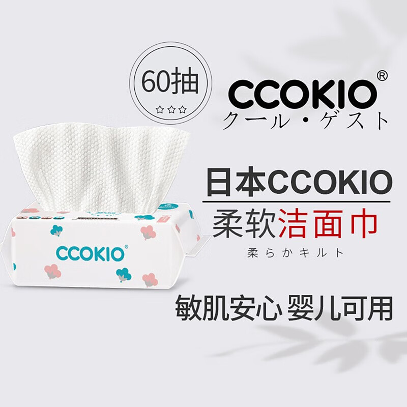 CCOKIO日本高端柔软棉柔巾洗脸巾洁面巾卸妆干湿两用植物一次性60抽 60抽*1包