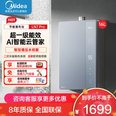 美的[16LN7 Pro]16升燃气热水器天然气[超一级能效 下置风机]智控增压水伺服恒温