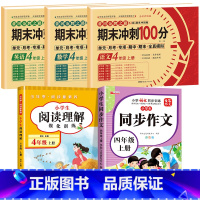 [全5册]语数英试卷+阅读理解+同步作文 小学四年级 [正版]四年级上册试卷测试卷全套人教版语文数学英语专项训练人教小学