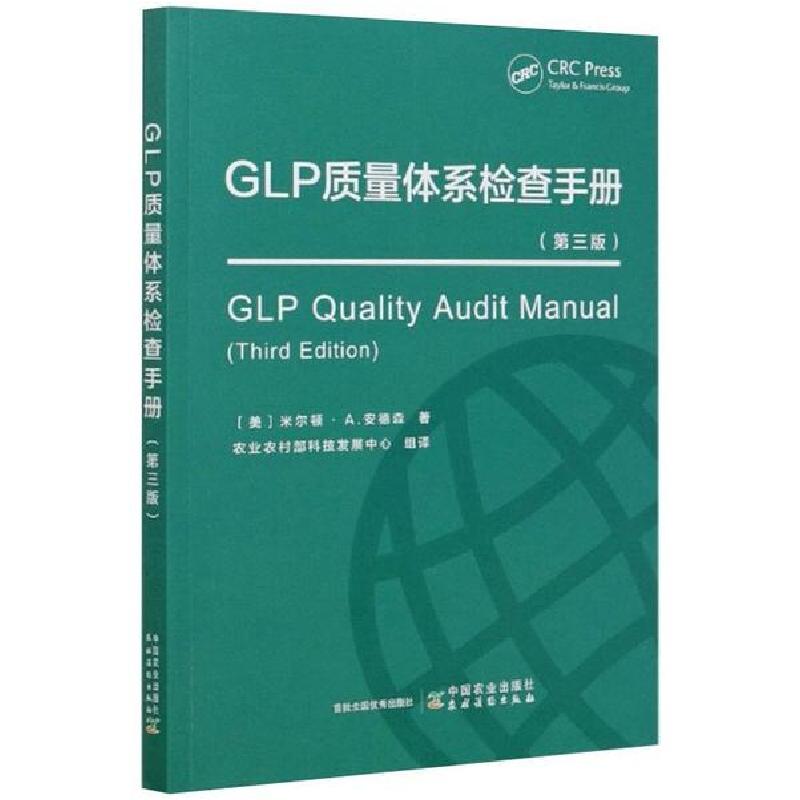 正版新书]GLP质量体系检查手册(第三版)(美)米尔顿·A.安德森|