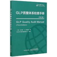 正版新书]GLP质量体系检查手册(第三版)(美)米尔顿·A.安德森|