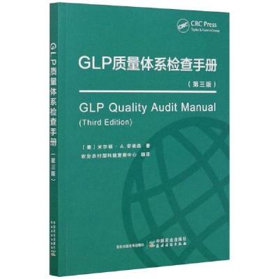 正版新书]GLP质量体系检查手册(第三版)(美)米尔顿·A.安德森|