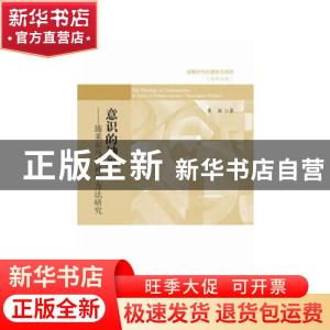 正版 意识的神学:a study of schleiermacher's theological meth
