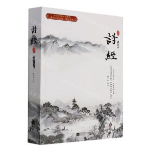 [N]诗经(译注本)-9787559453549