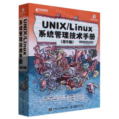 [N]UNIX Linux系统管理技术手册(第5版)-9787115532763