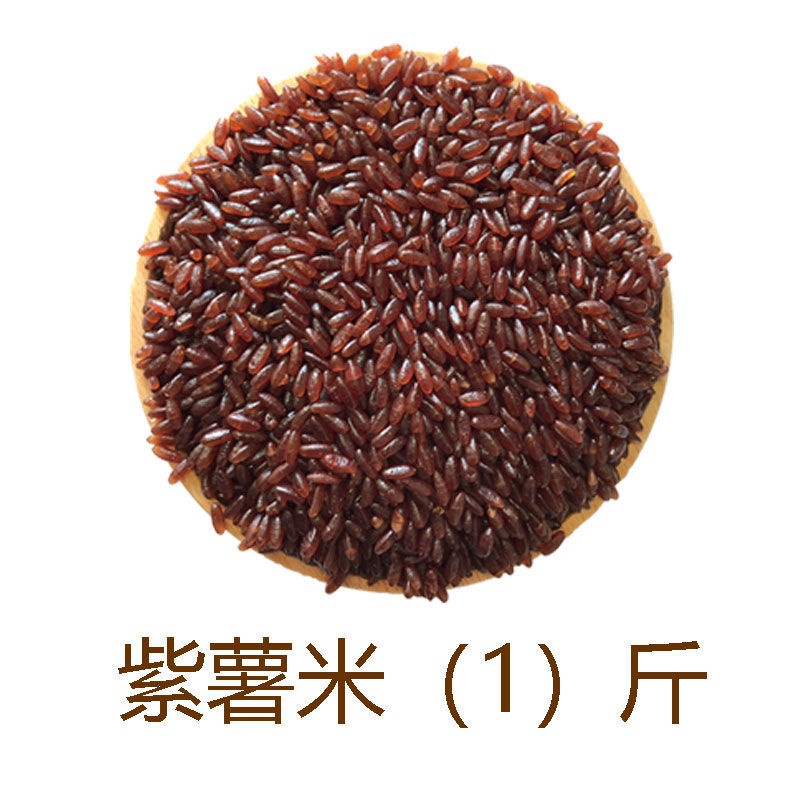 竹香米正宗长粒香米新米绿竹米彩色米农家五谷杂粮粗粮 紫薯米[1斤]