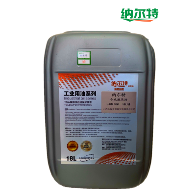 纳尔特 合成液压油 L-HM 32# 18L/桶