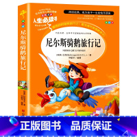 尼尔斯骑鹅旅行记 [正版]假如给我三天光明书小学生版海伦凯勒原著青少年版彩图版五年级四年级六年级课外阅读书籍三年级人生必