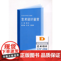 艺术设计鉴赏