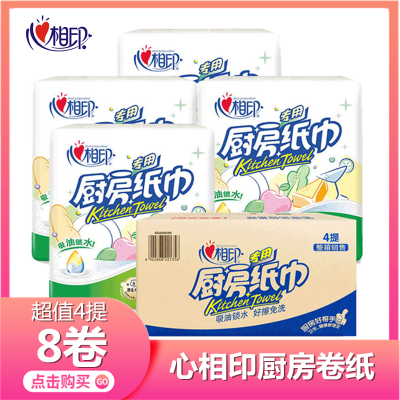 心相印厨房专用纸75节*8卷家用厨房吸水吸油印花纸厨房纸巾卫生安全